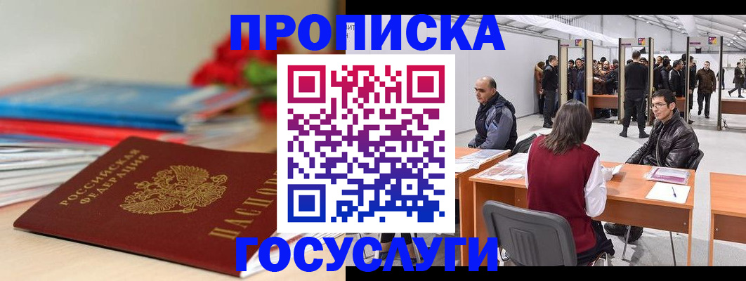 прописка законно в Дагестанских Огнях